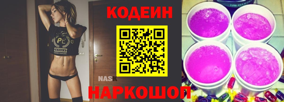 Codein напиток Lean (лин)  Кодеин напиток Lean (лин)  Реутов  купить наркоту  Вход с VPN 