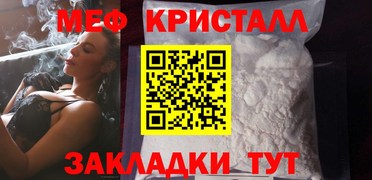 Меф кристаллы Реутов
