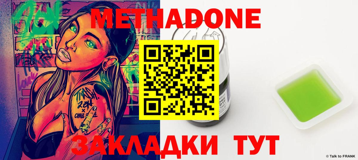МЕТАДОН methadone Реутов