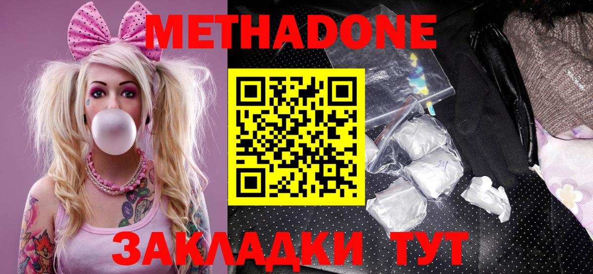 Метадон methadone  Вход с VPN  Метадон methadone  Реутов 